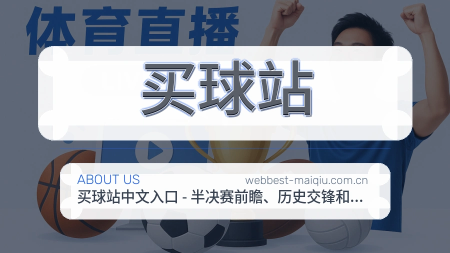 买球站战队赛事服务